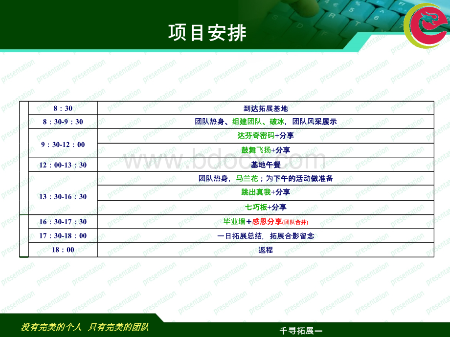 英特斯电子拓展训练课程.ppt_第3页