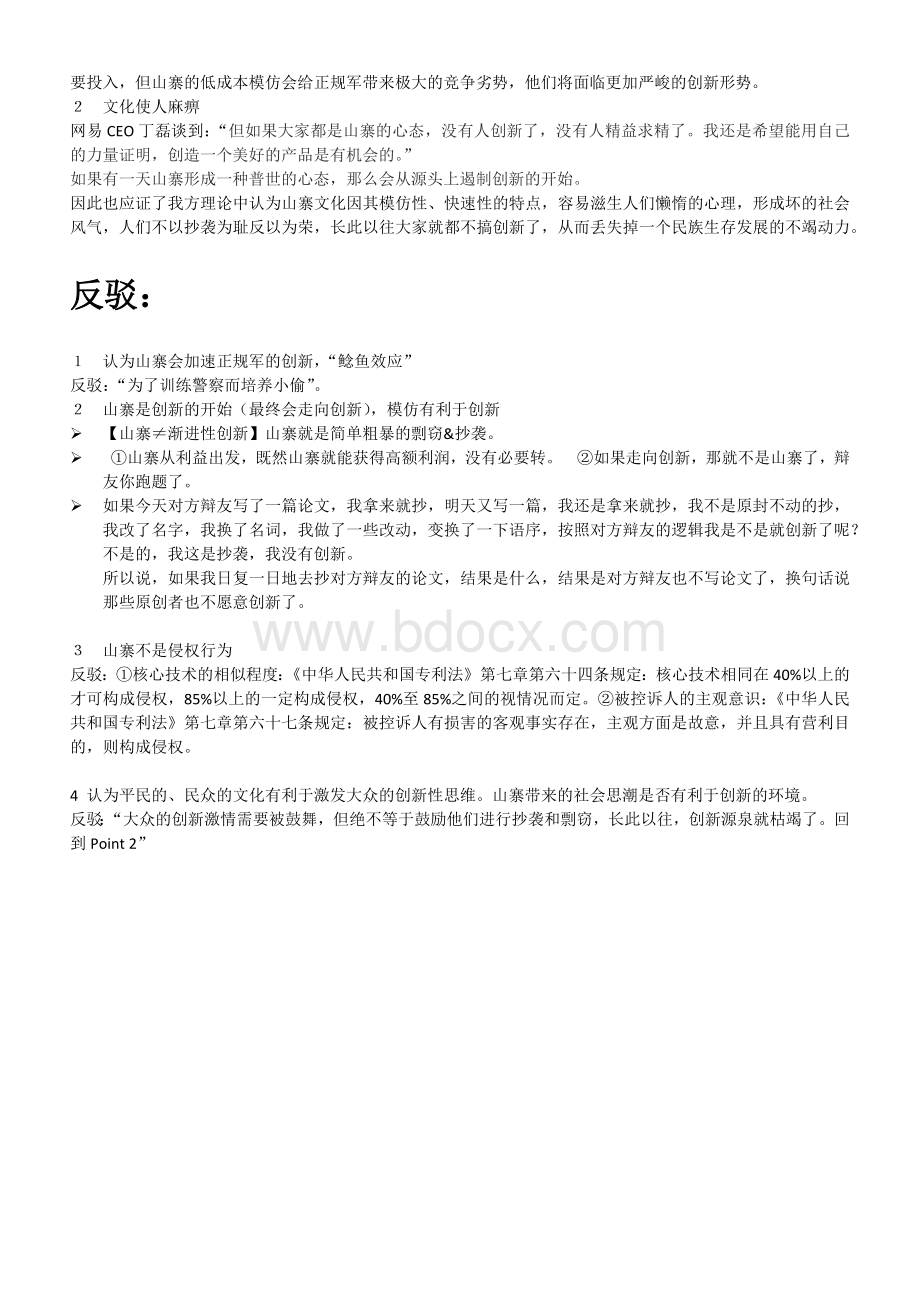 山寨与创新Word格式.docx_第2页