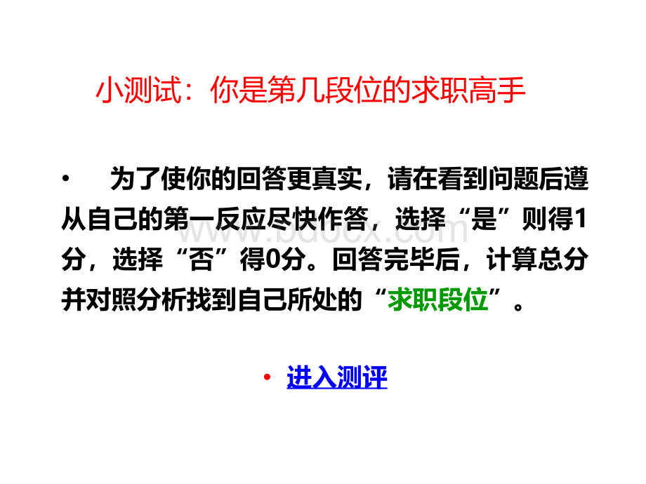 就业形势与政策展示PPTPPT文档格式.pptx_第3页