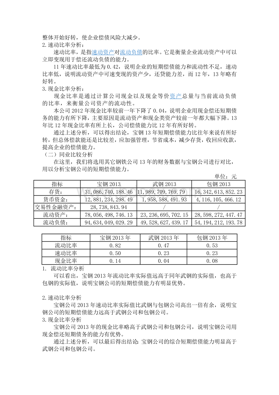 财务报表分析作业任务全.docx_第2页