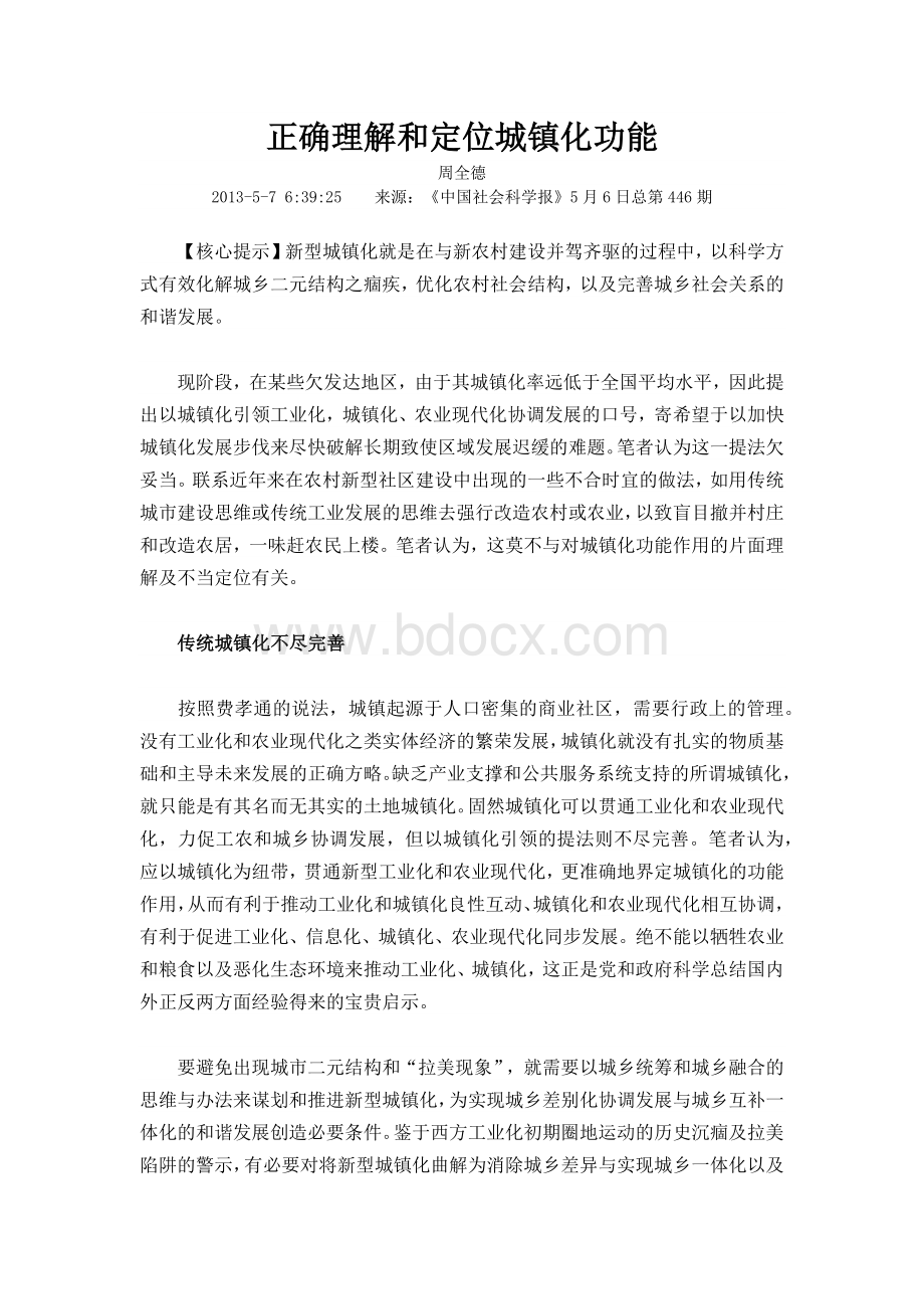 正确理解和定位城镇化功能Word文件下载.docx_第1页