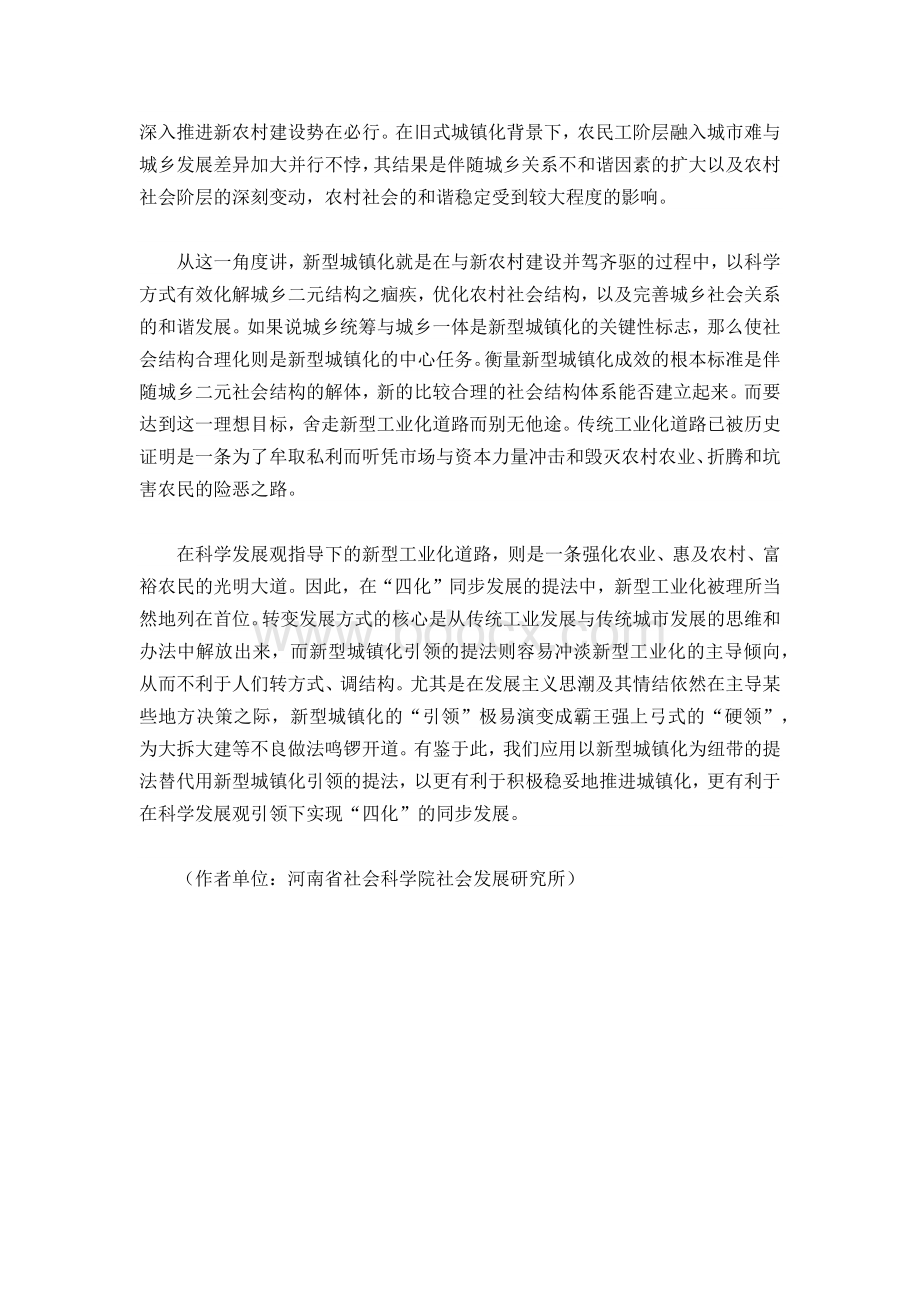 正确理解和定位城镇化功能Word文件下载.docx_第3页