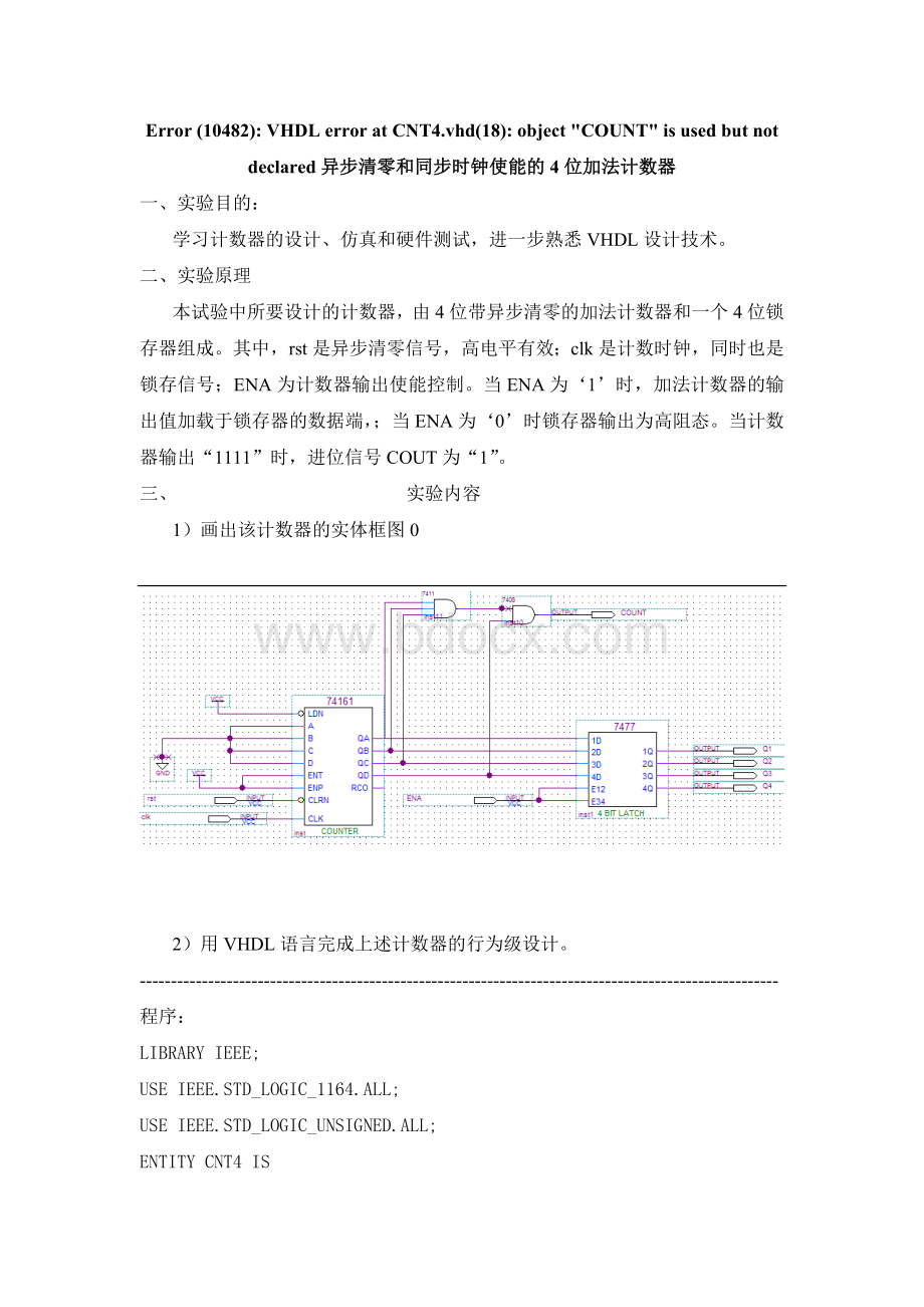 异步清零和同步时钟使能的4位加法计数器Word文档格式.doc