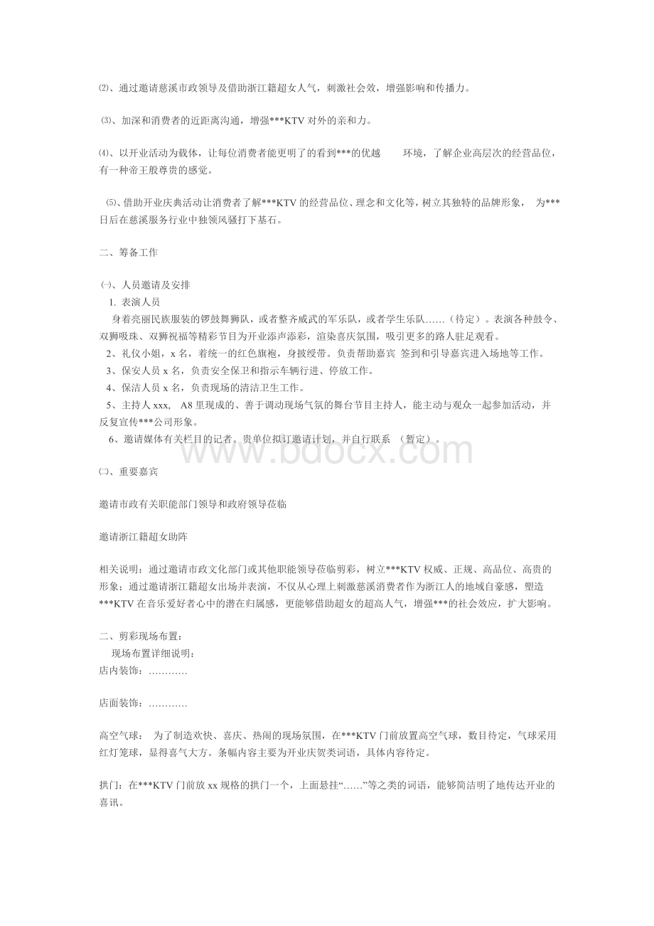 KTV开业宣传策划方案文档格式.doc_第3页