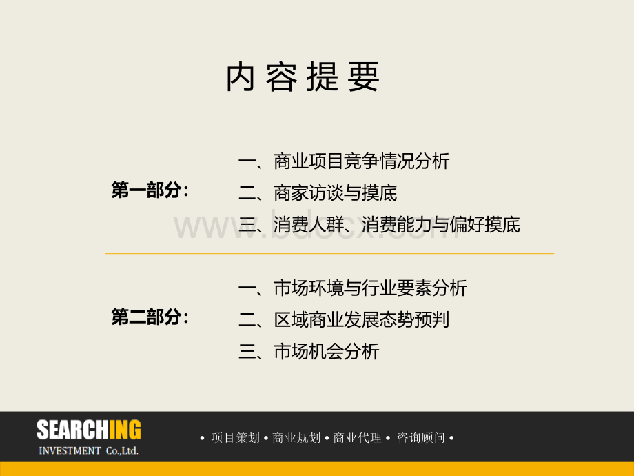 长寿天工睿城商业定位方案(最终).ppt_第2页