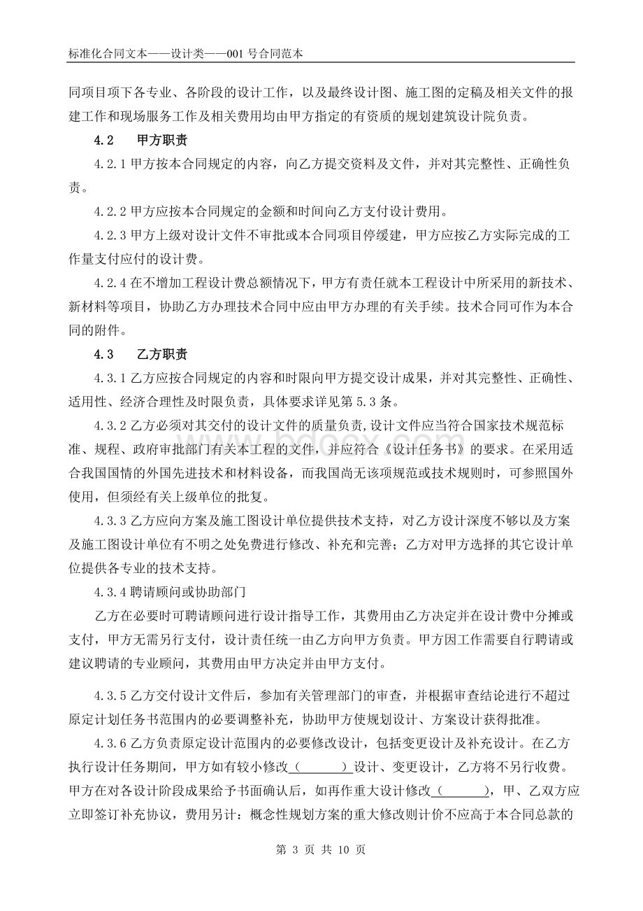 概念性规划设计合同.doc_第3页