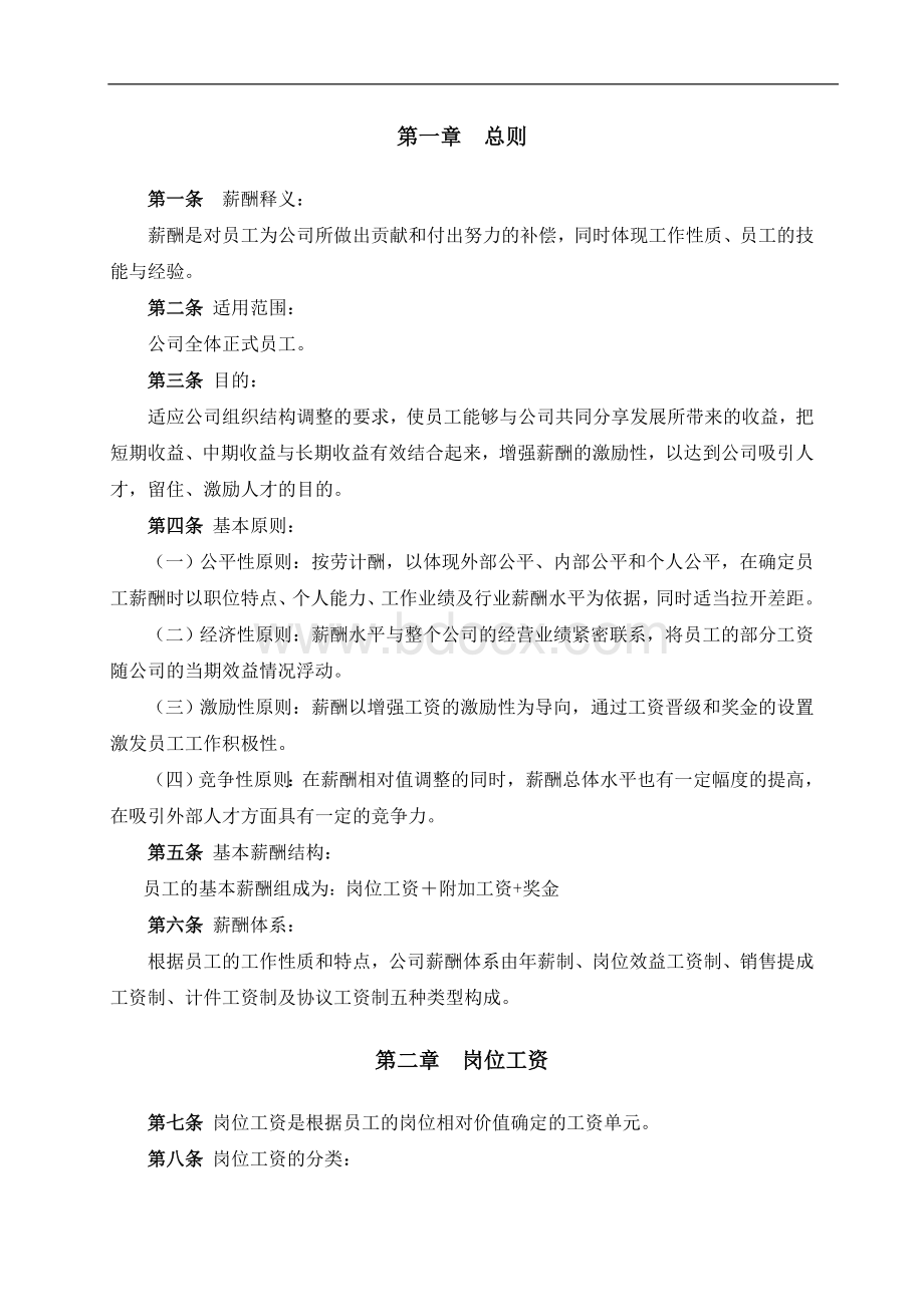 酒店管理资料某酒店薪酬体系设计方案Word文档格式.doc_第3页