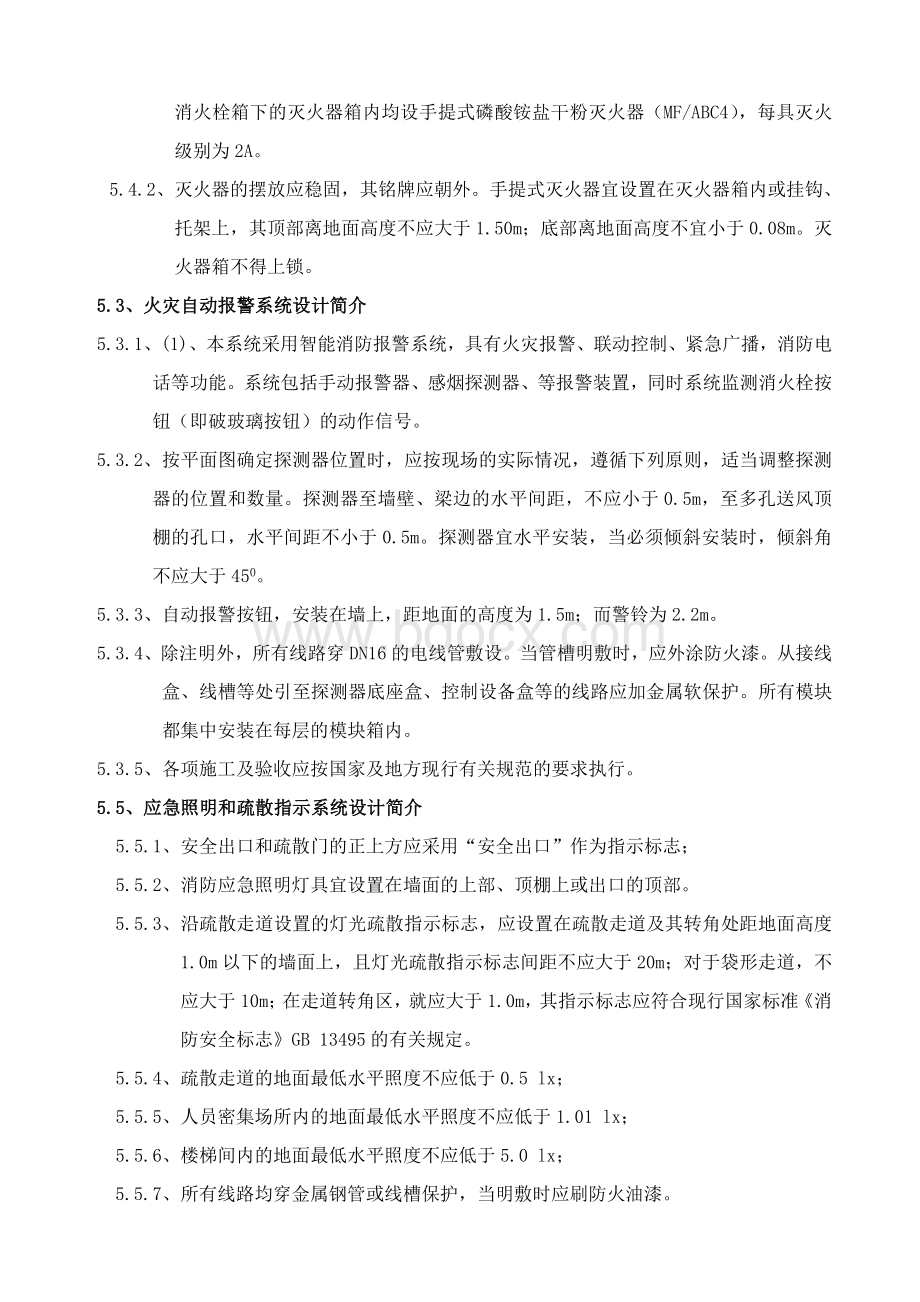 疏散宽度消防设计Word文档格式.doc_第3页