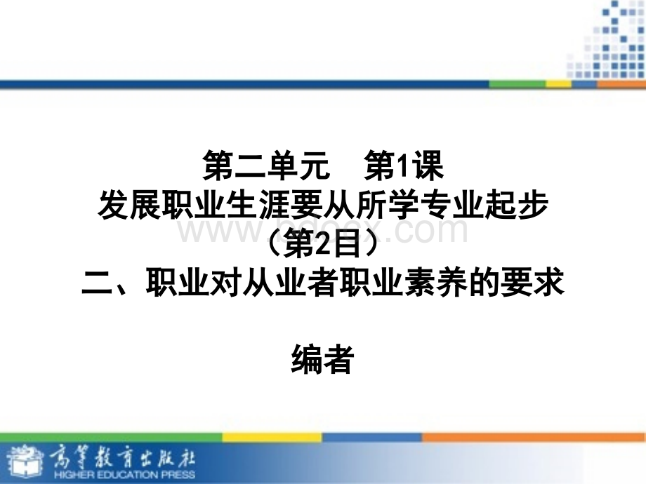 职业对从业者的素养要求PPT课件下载推荐.ppt