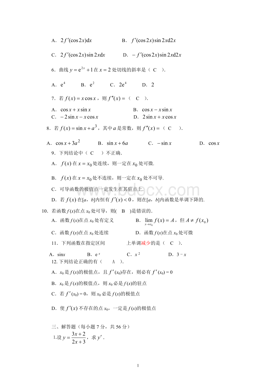 微积分初步形成性考核作业2(新)Word格式文档下载.doc_第2页