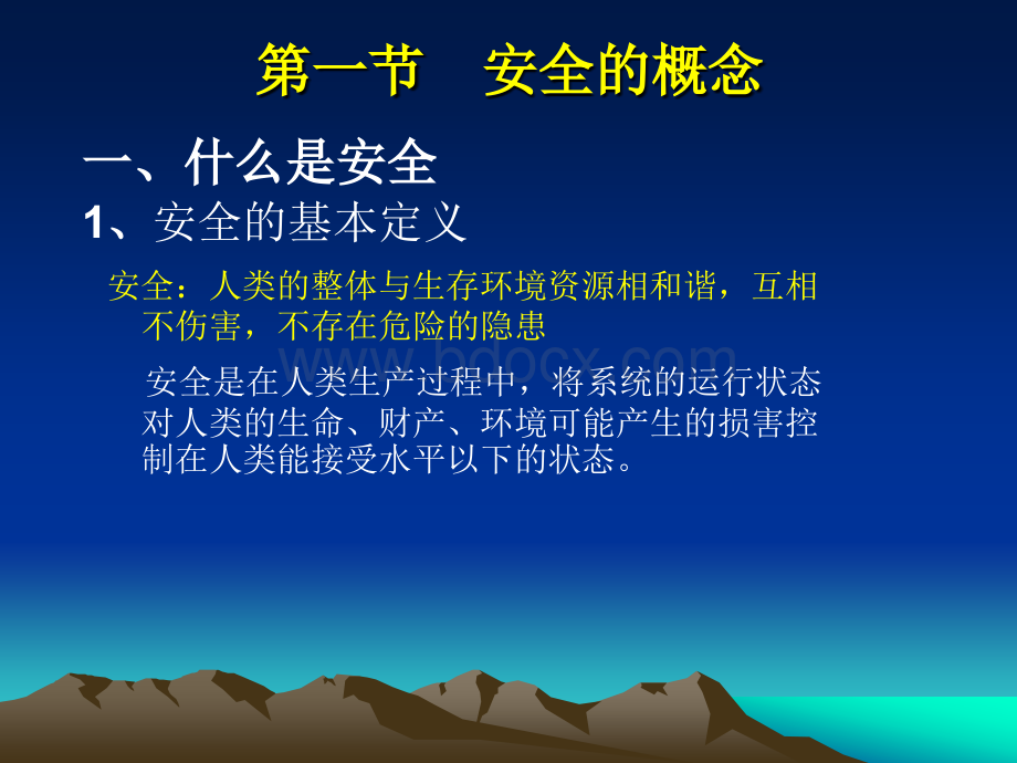 安全的重要意义及增强安全素质.ppt_第3页