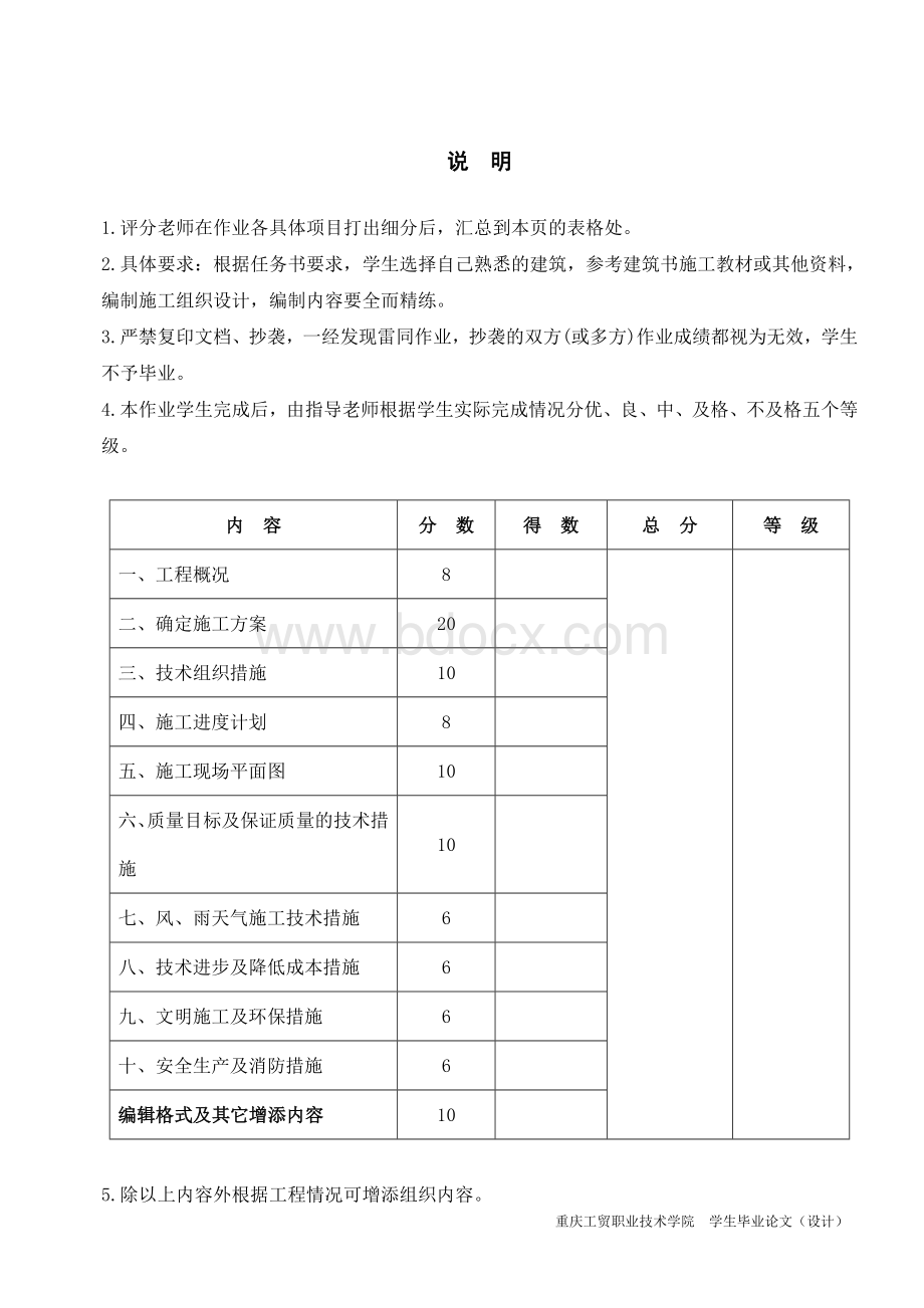 建筑施工组织毕业设计论文范文1.doc_第2页