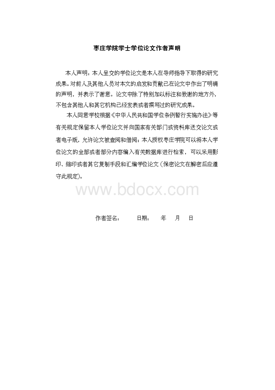 视频会议文档格式.doc_第3页