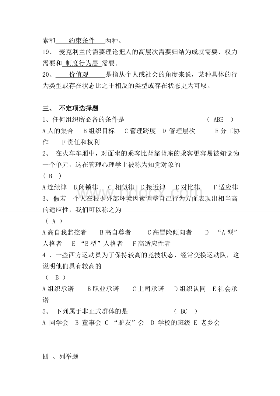 管理心理学习题及答案.doc_第3页