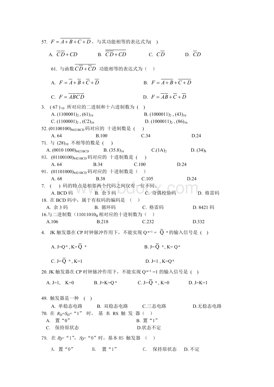 江南大学数电题库(部分)Word格式文档下载.doc_第2页