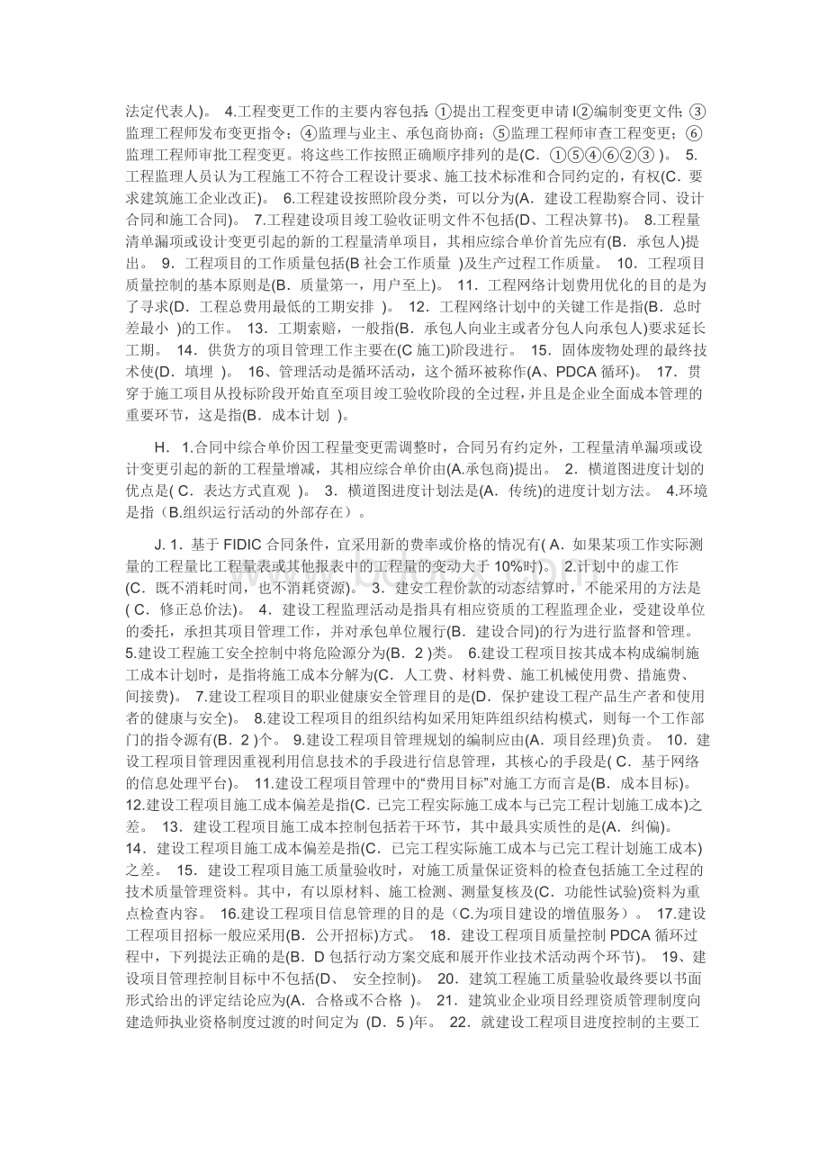 电大建筑工程项目管理机考题库Word下载.doc_第2页