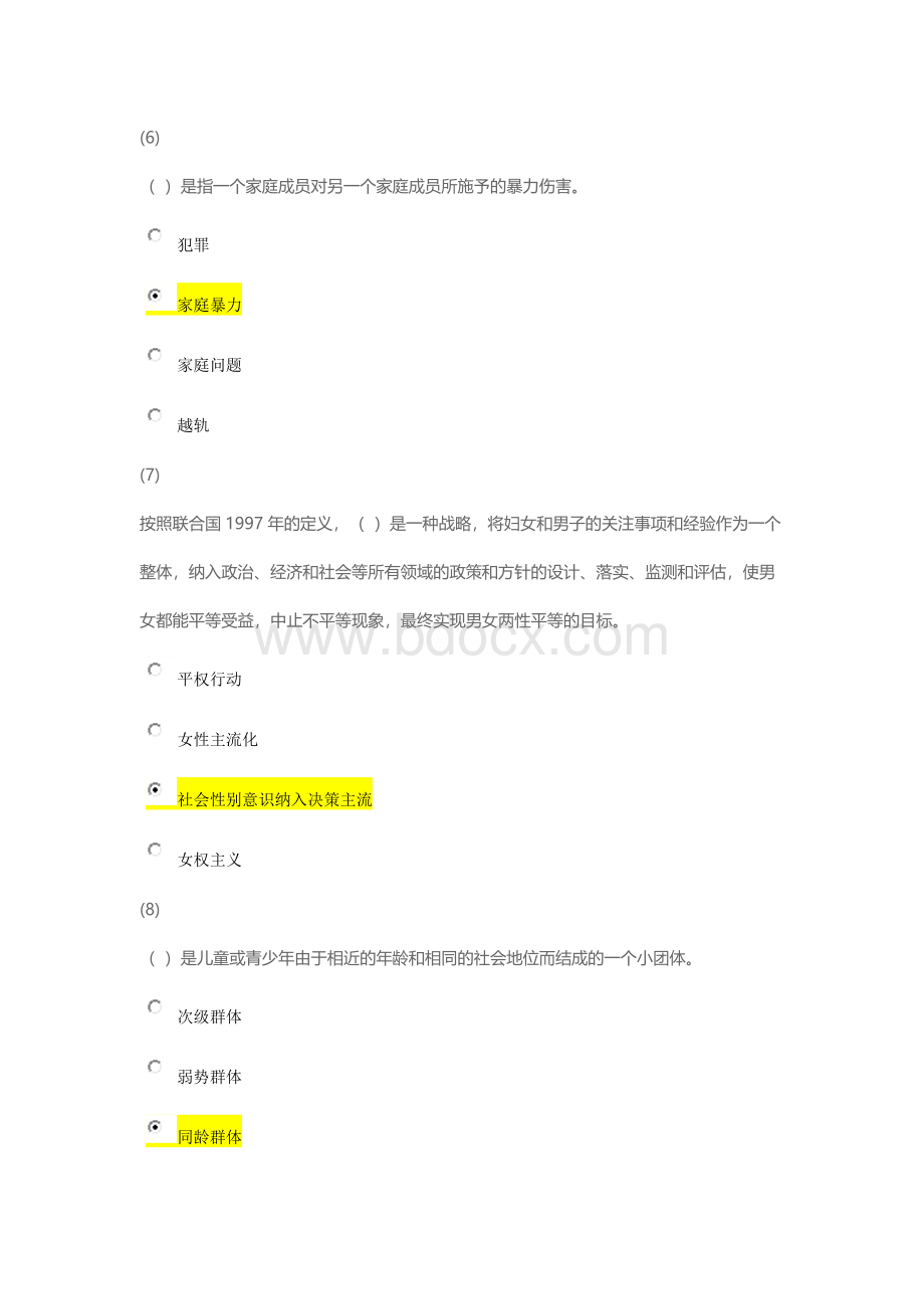 社会工作师继续教育-人类行为与社会环境-课后测验.docx_第3页