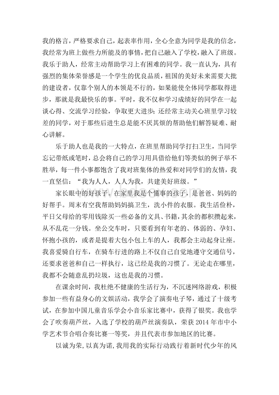 诚信守礼美德少年Word文档下载推荐.doc_第2页