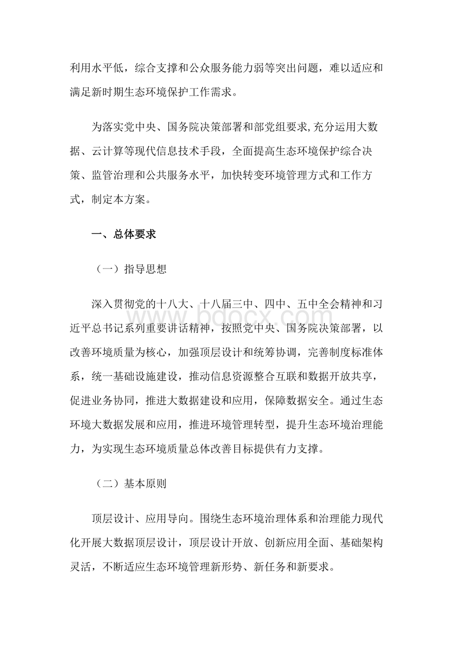 生态环境大数据建设总体方案资料下载.pdf_第2页