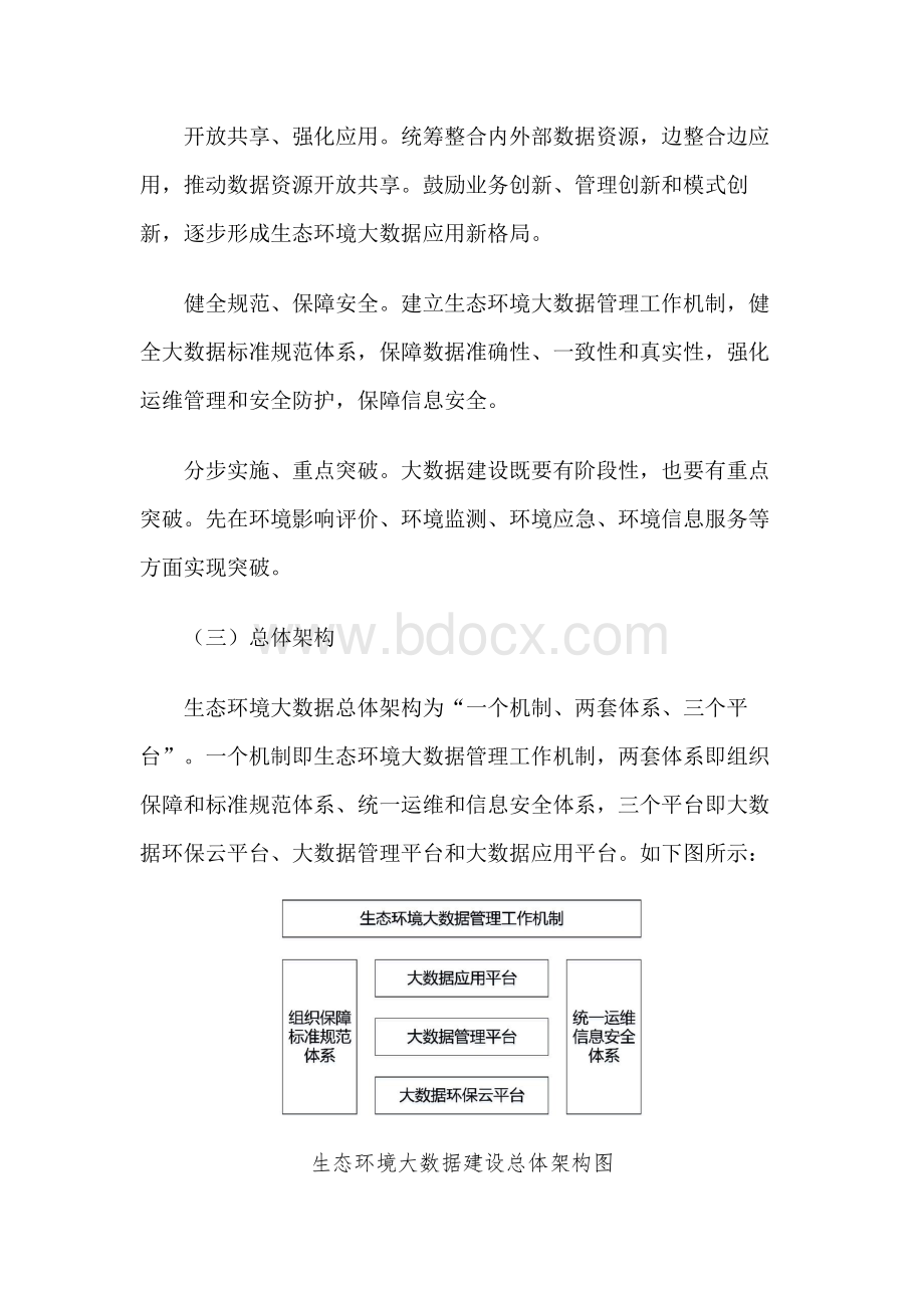 生态环境大数据建设总体方案资料下载.pdf_第3页