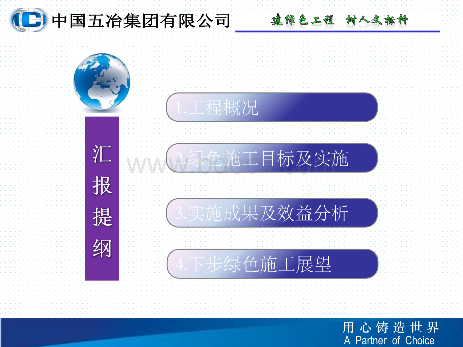 新东王绿色施工汇报2017.7.21.ppt_第3页