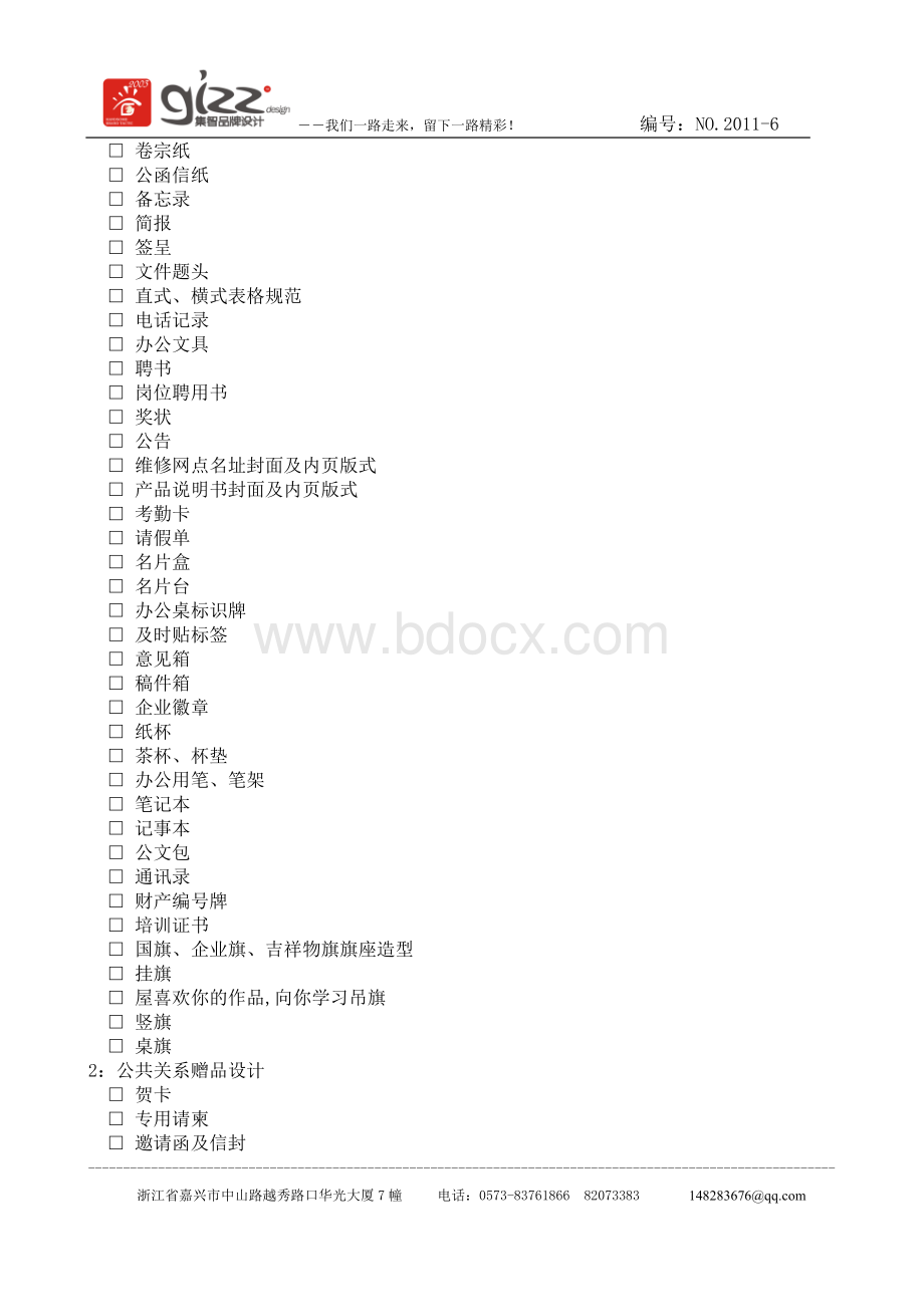 VIS品牌形象设计全案项目明细.doc_第3页