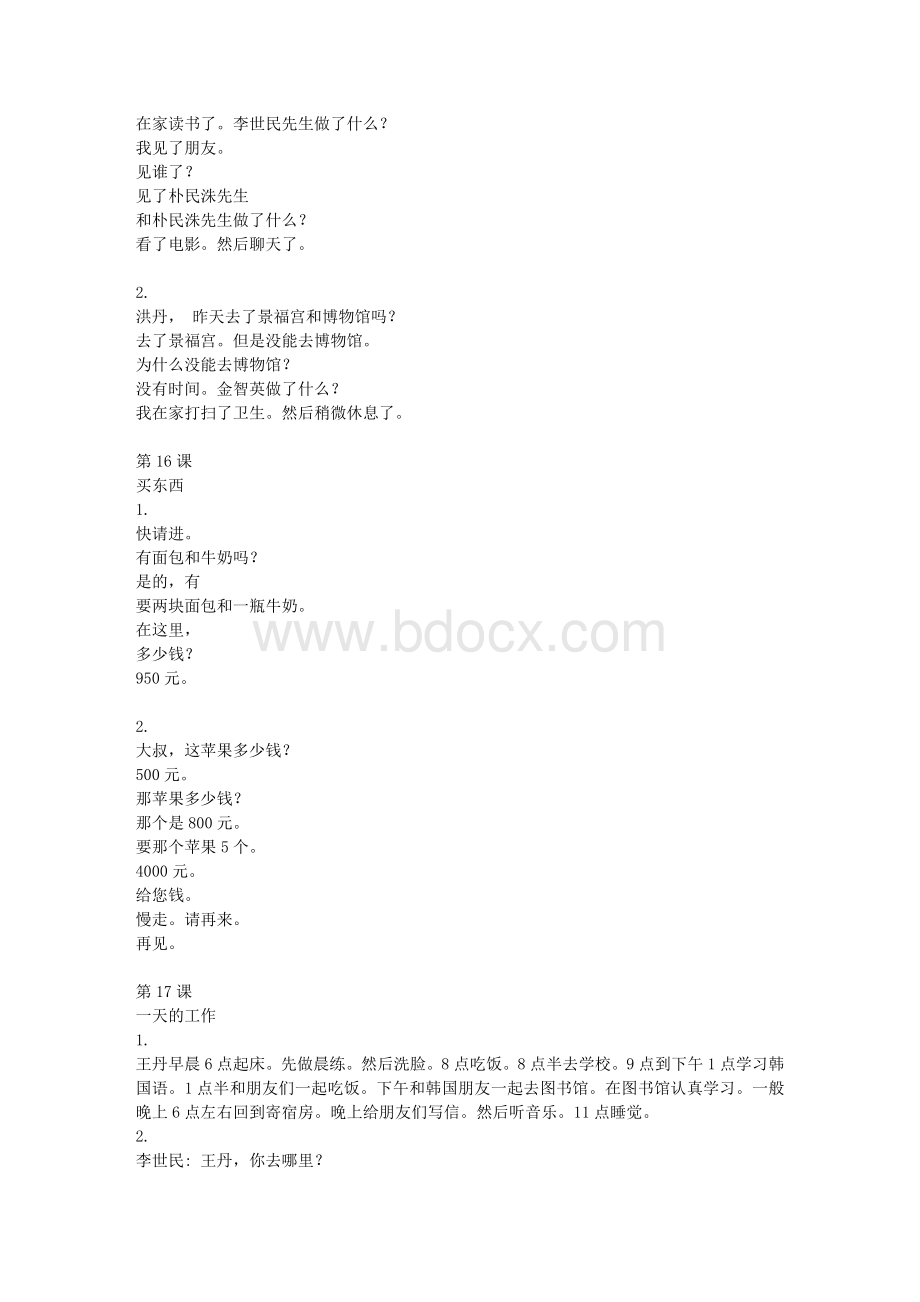 标准韩国语第一册课文.doc_第2页