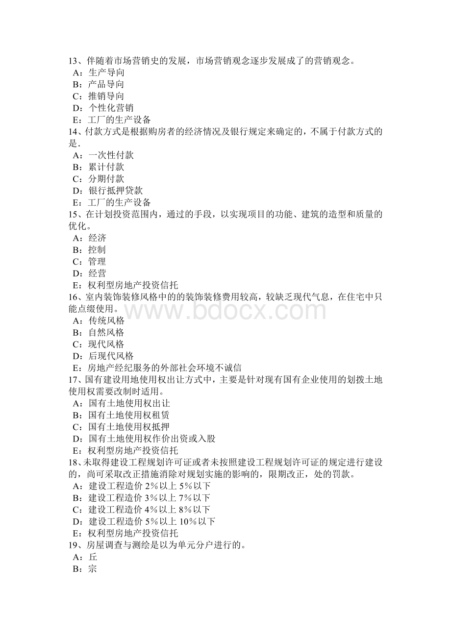 福建省2016年上半年房地产经纪人：价格制定模拟试题.doc_第3页