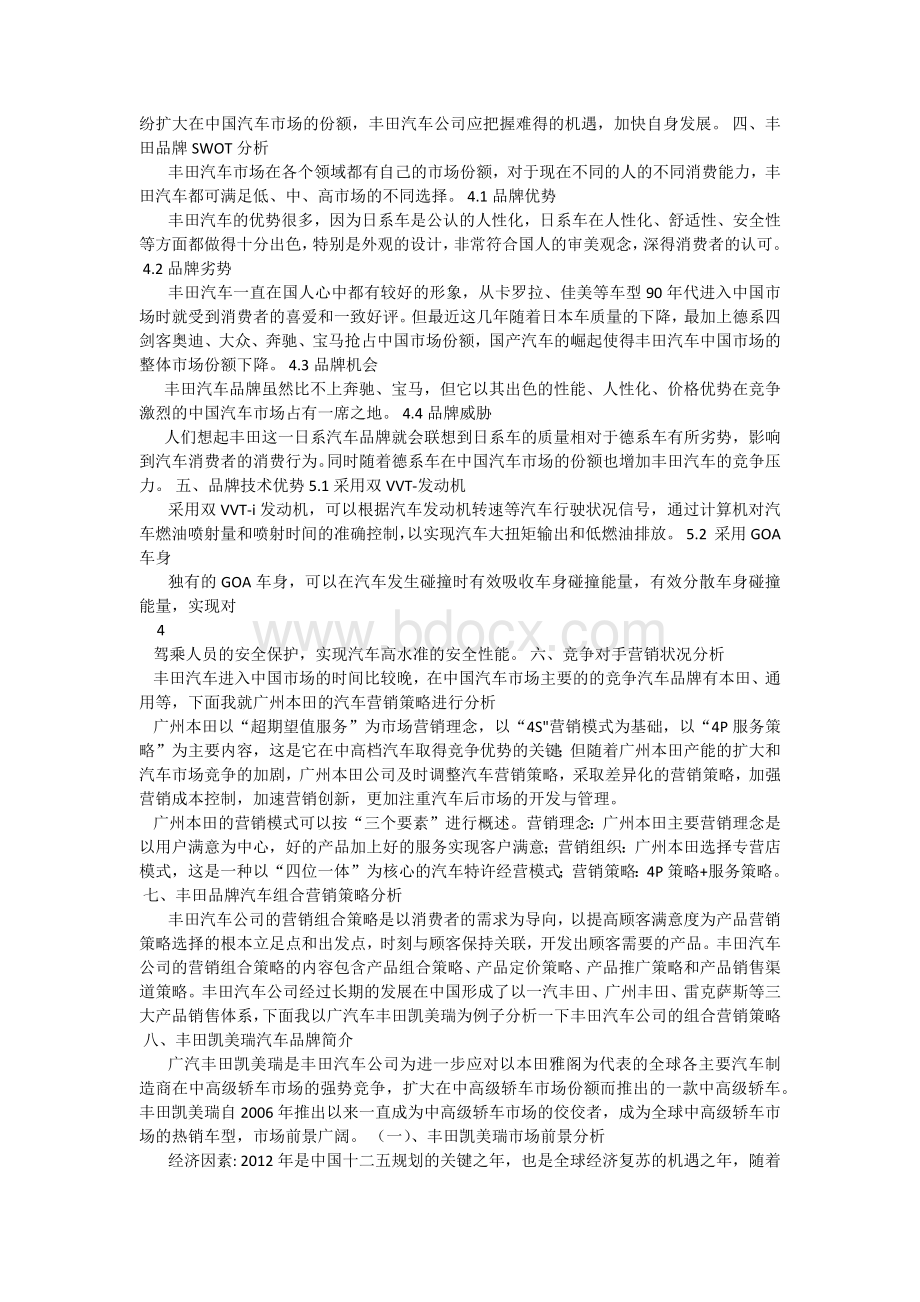 丰田汽车营销策划案Word文档下载推荐.docx_第2页