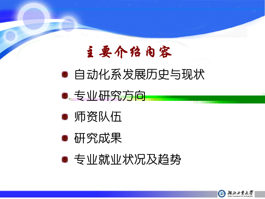 自动化专业介绍20140522.ppt_第2页