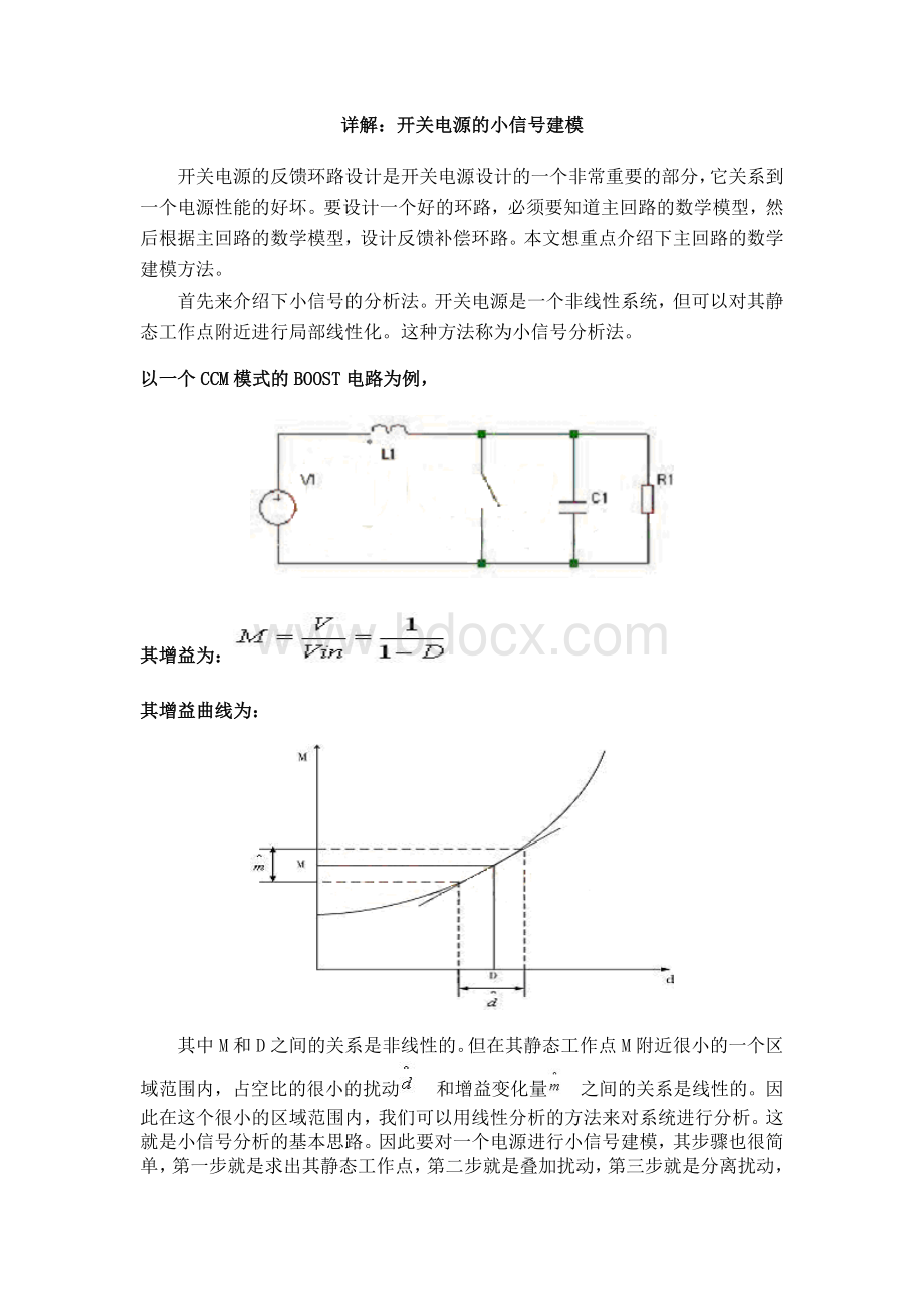 开关电源的小信号建模详解.doc