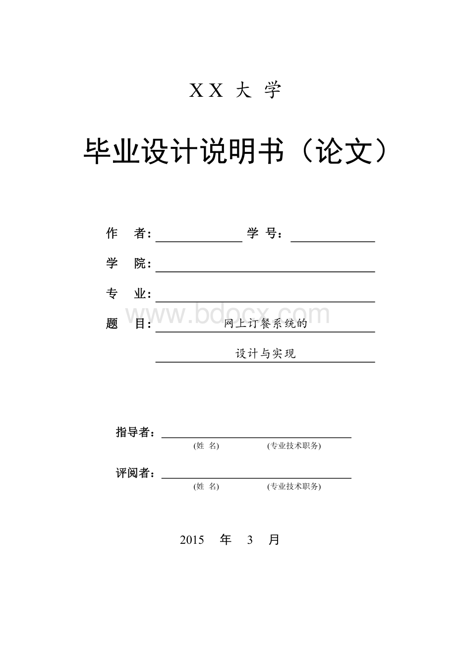 网上订餐系统主要功能图.pdf