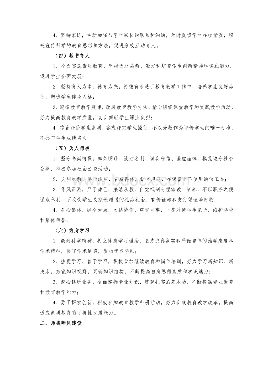 学校师德师风建设制度1Word文档格式.doc_第2页