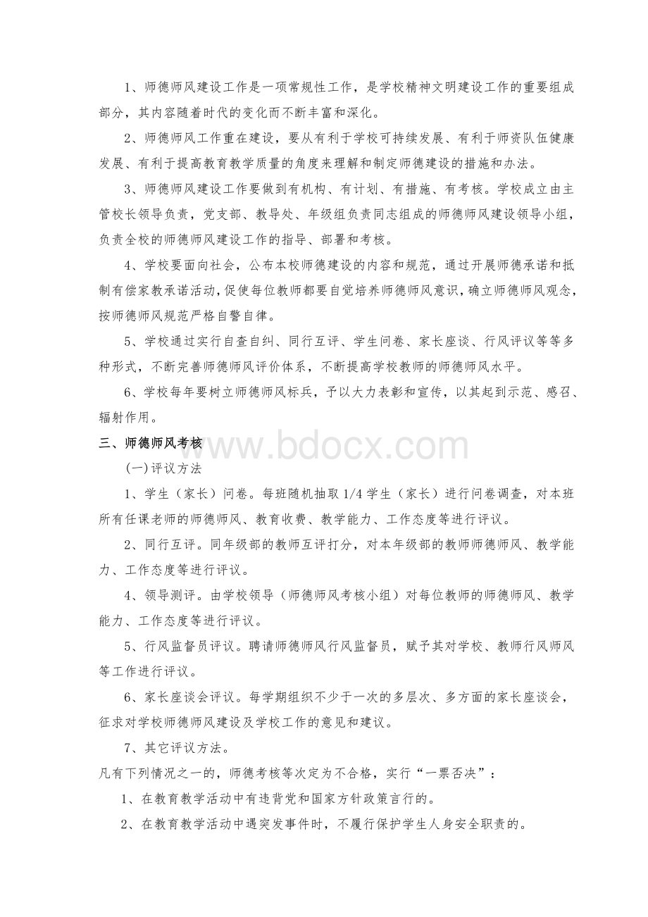 学校师德师风建设制度1Word文档格式.doc_第3页