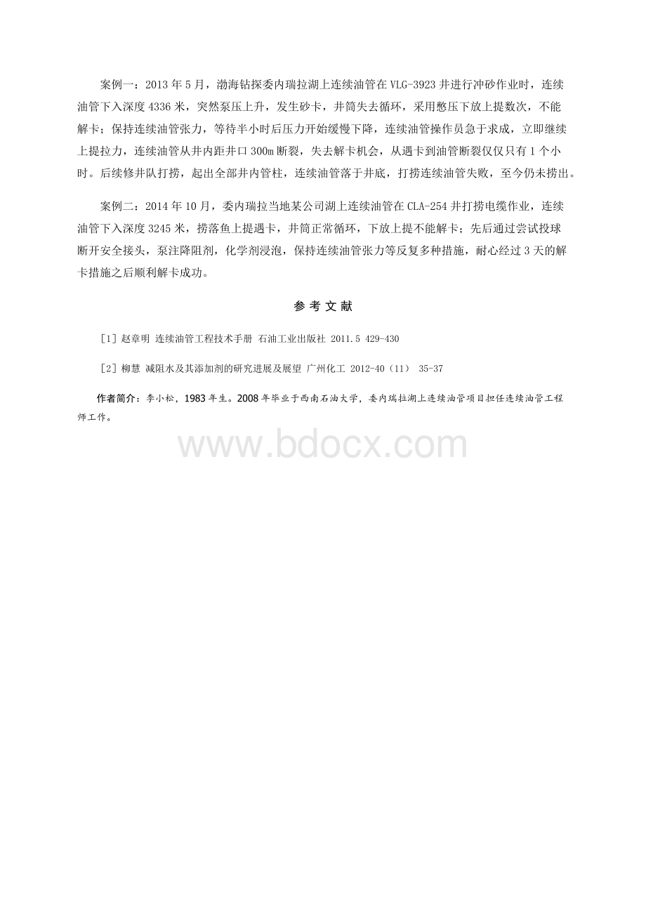 连续油管遇卡时解卡的方法探讨.docx_第3页