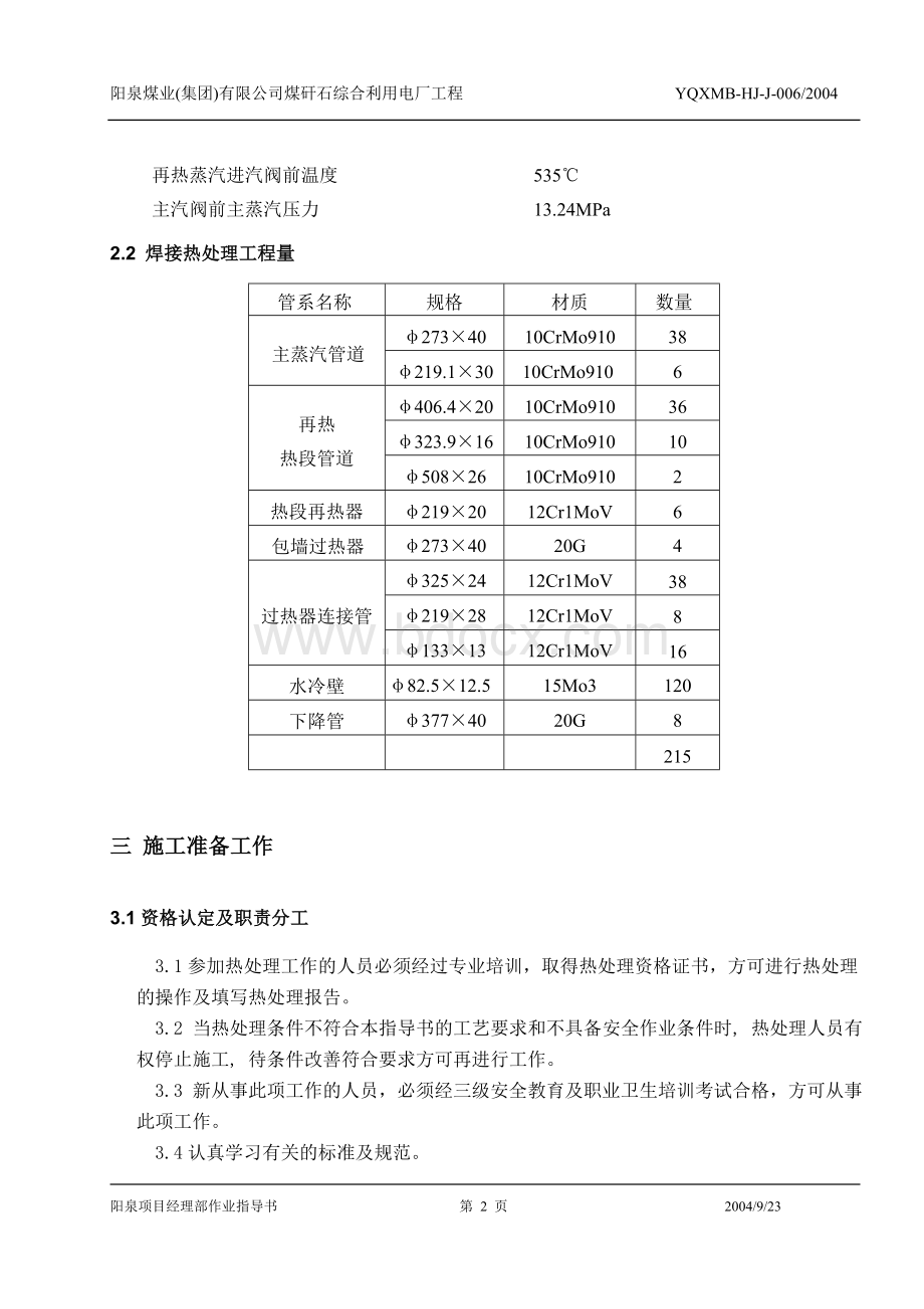 热处理作业指导书1文档格式.doc_第3页