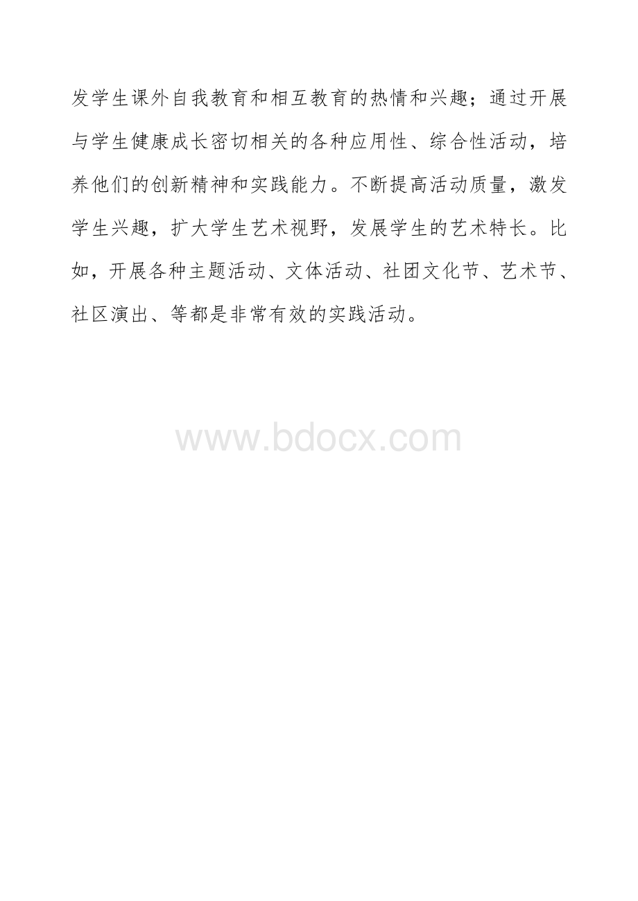 艺术教育工作小组职责Word格式文档下载.doc_第3页