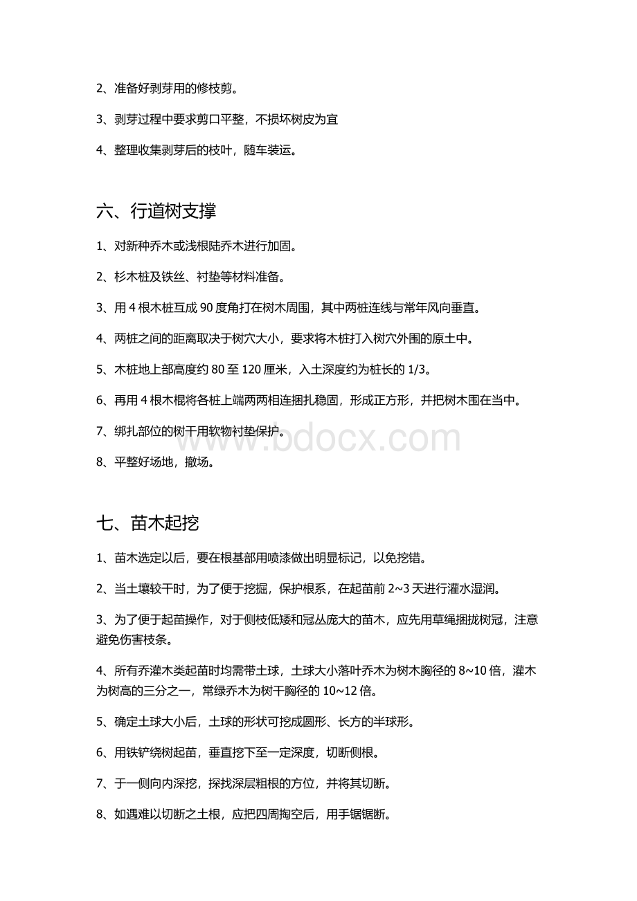 绿化养护工作流程.docx_第3页