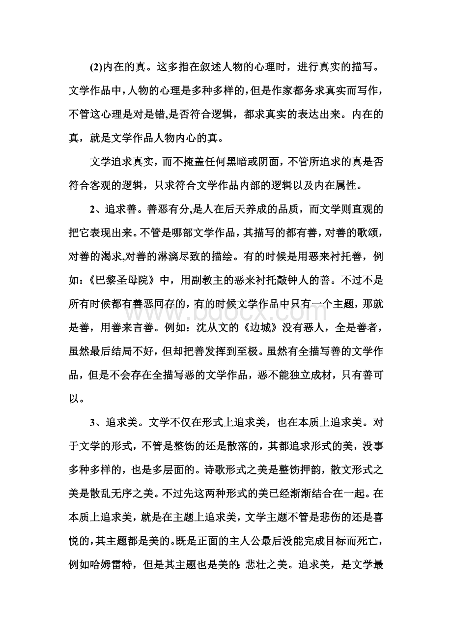 浅论汉语言文学追求与人的涵养.doc_第2页