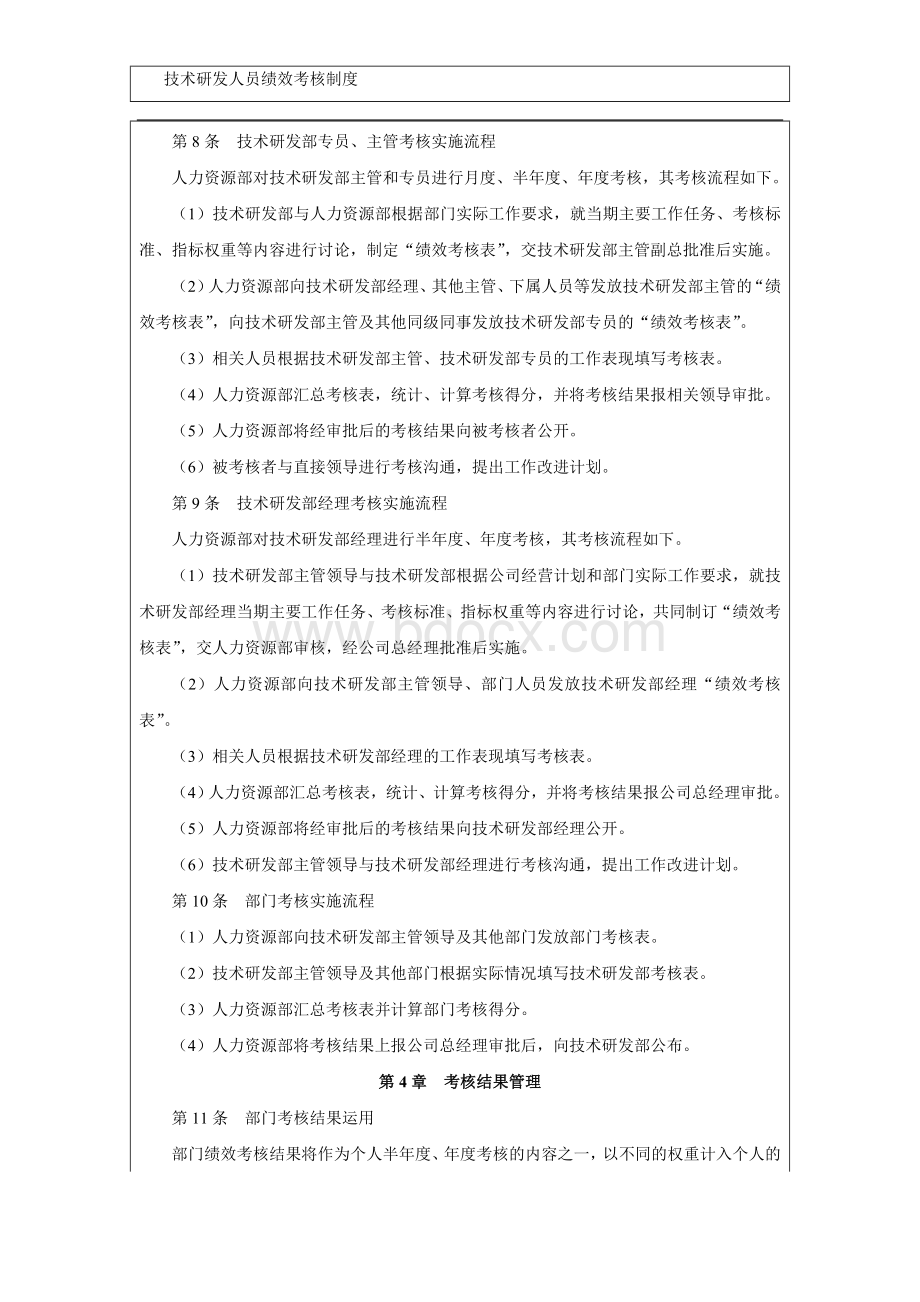 技术研发人员绩效考核制度6Word格式文档下载.doc_第3页