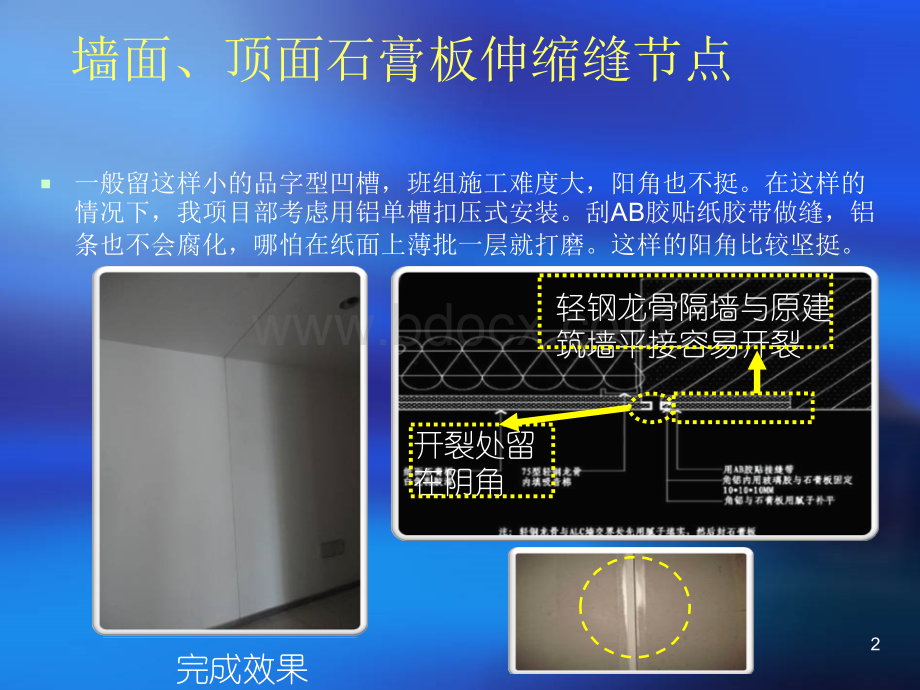 金螳螂细节处理优质PPT.ppt_第2页