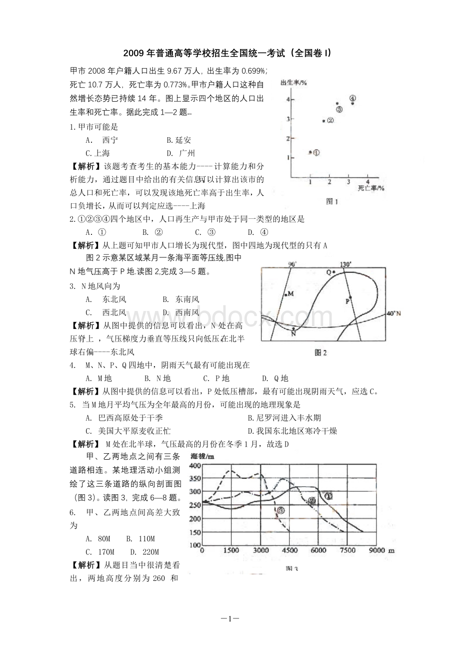 高考文综试题及答案大纲版全国I卷文档格式.doc