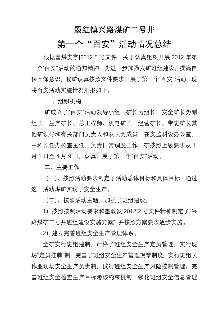 第一个百安总结.doc_第2页