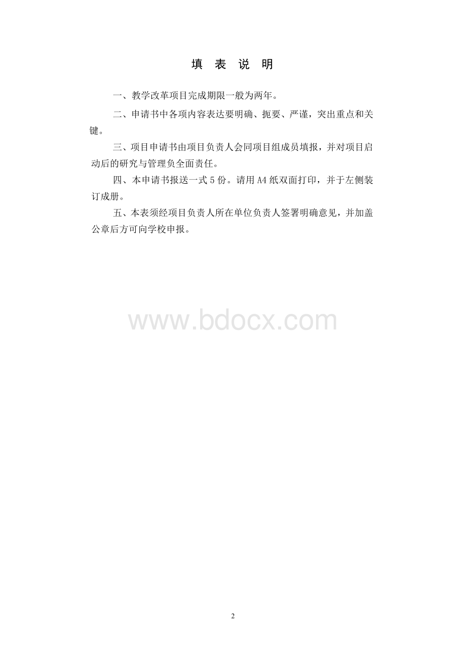 工科专业背景下的城乡规划专业人才培养的体系研究.doc_第2页