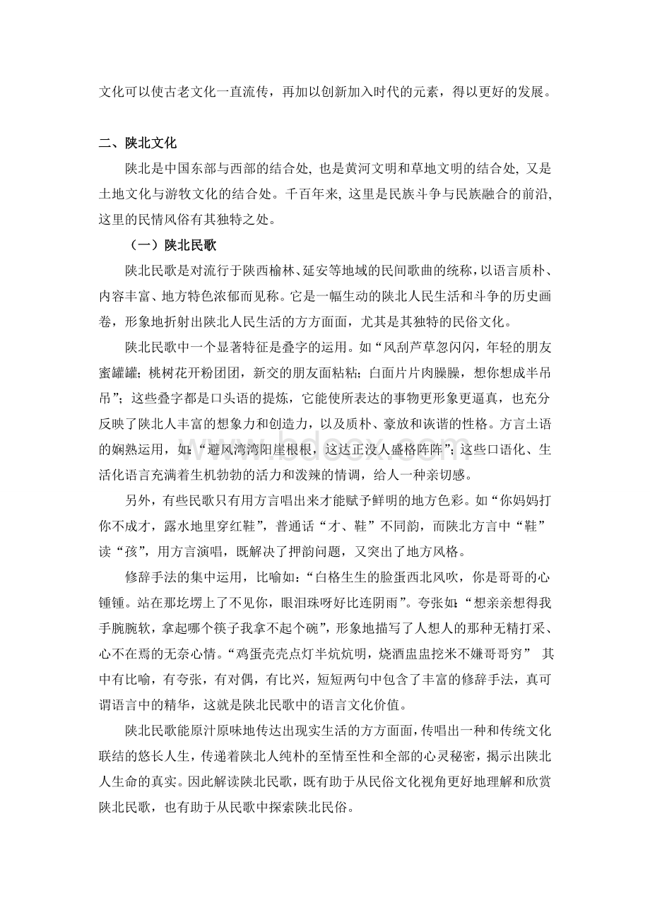 社会实践报告-关于陕北优秀传统文化继承发展创新状况的调查.doc_第3页