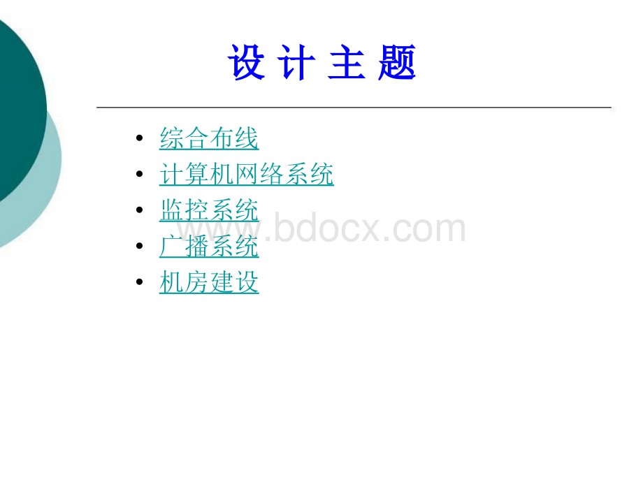 学校网络和监控系统PPT格式课件下载.ppt_第2页