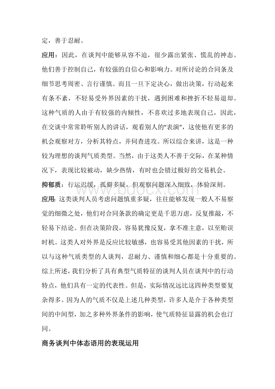 四种气质类型和体态特征在谈判中的应用Word格式文档下载.docx_第2页