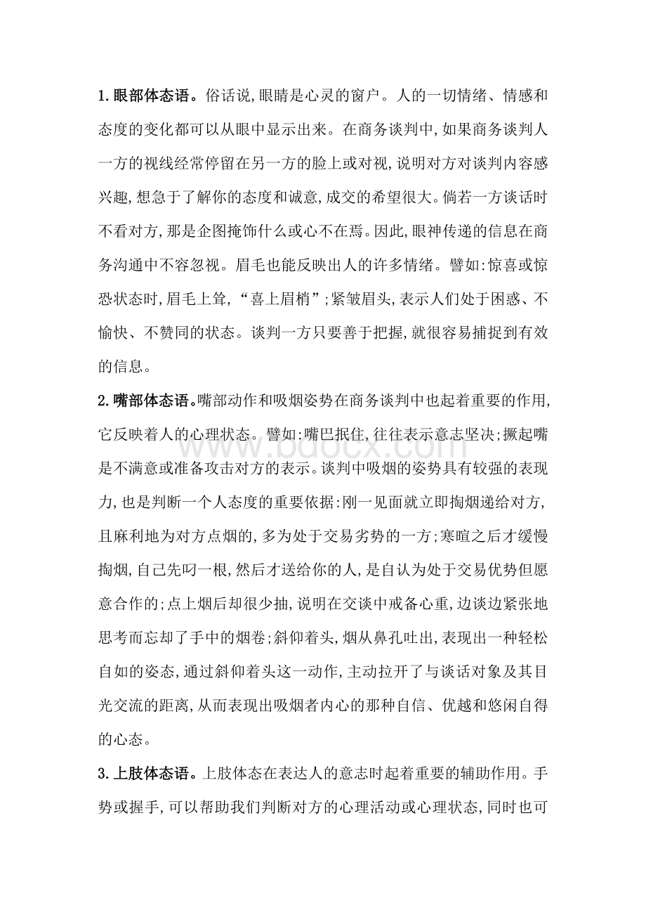 四种气质类型和体态特征在谈判中的应用Word格式文档下载.docx_第3页