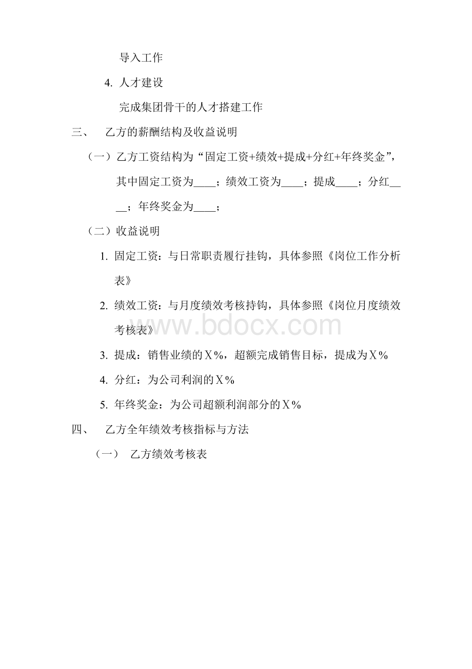 执行总经理目标责任书.doc_第2页