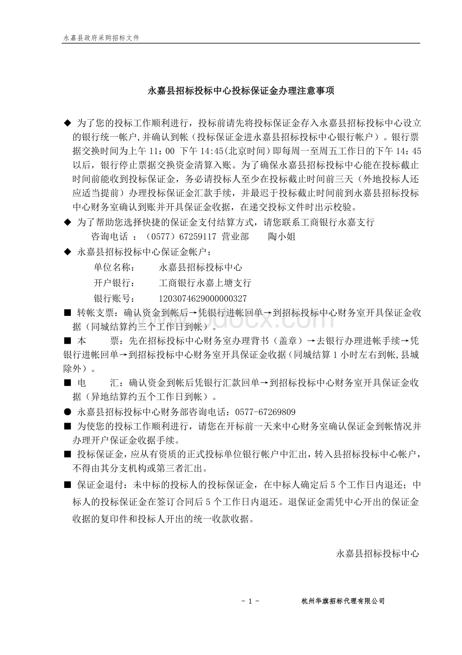 永嘉县广播电视台虚拟演播室招标文件.doc_第2页